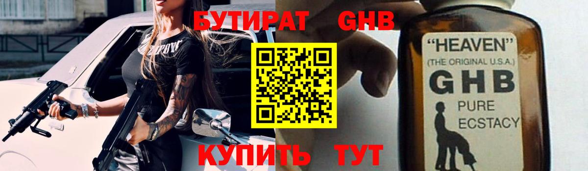 Бутират  Вход с VPN  Новотроицк  Бутират бутик 
