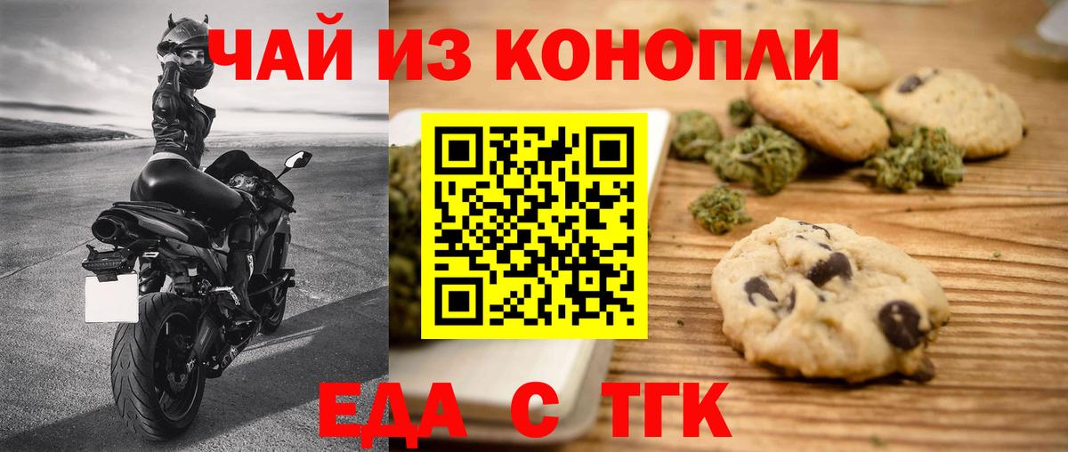 Новотроицк  Cannafood марихуана  Вход с VPN 
