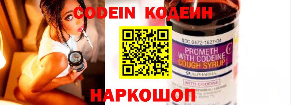 Кодеиновый сироп Lean Purple Drank  Кодеиновый сироп Lean Purple Drank  Вход с VPN  где можно купить наркотик  Новотроицк 