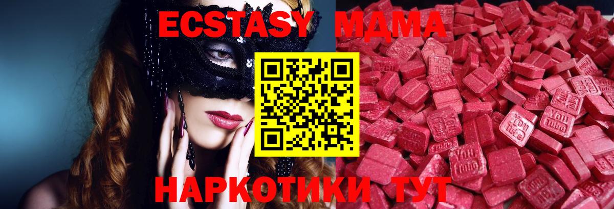 ЭКСТАЗИ MDMA Новотроицк