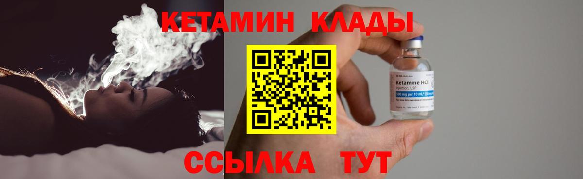 Новотроицк  КЕТАМИН VHQ  Вход с VPN 