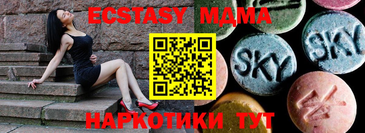 MDMA кристаллы  Вход с VPN  MDMA VHQ  Новотроицк 