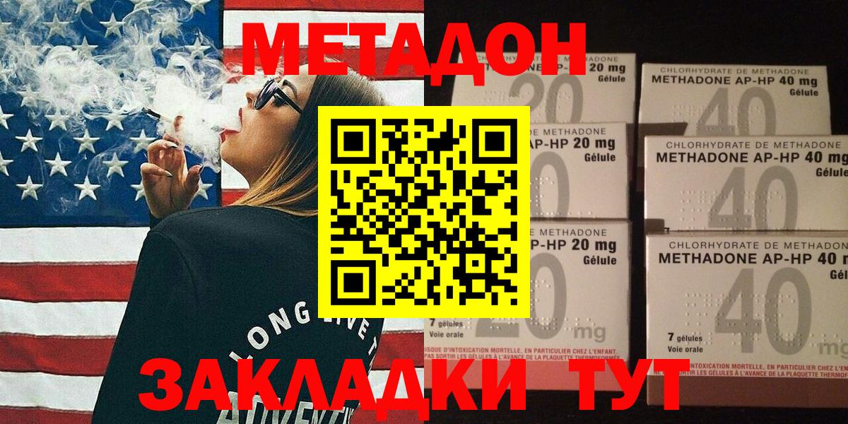 Метадон кристалл  МЕТАДОН кристалл  Вход с VPN  Новотроицк 