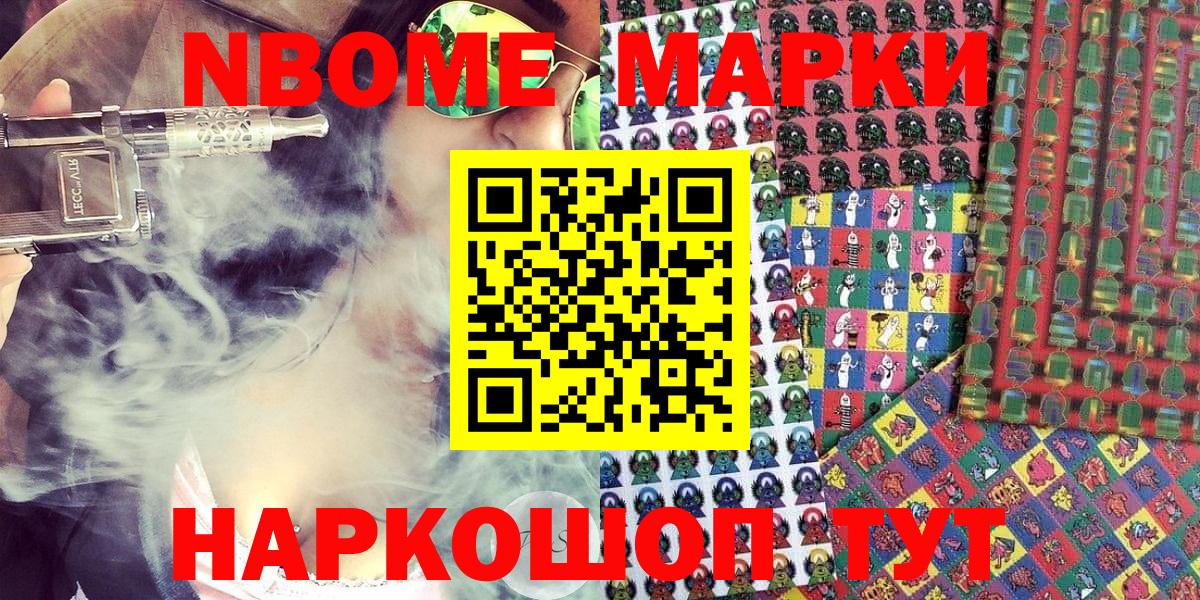 Новотроицк  Марки 25I-NBOMe  Наркотические марки 1,8мг  купить   Наркотические марки 1,8мг  Вход с VPN 