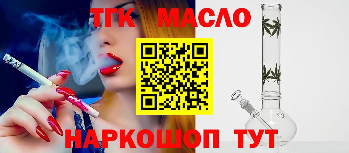 ТГК жижа Новотроицк